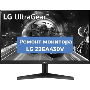 Замена блока питания на мониторе LG 22EA430V в Ижевске